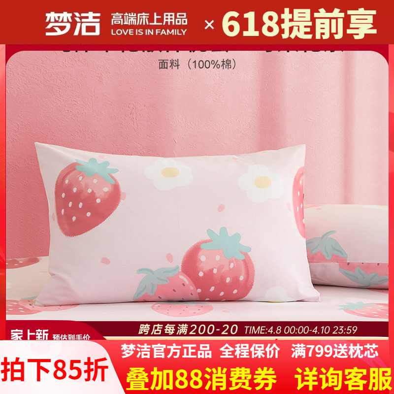 梦洁家纺枕套一对装全棉纯棉成人单枕头套夏季枕套一个通用50*70