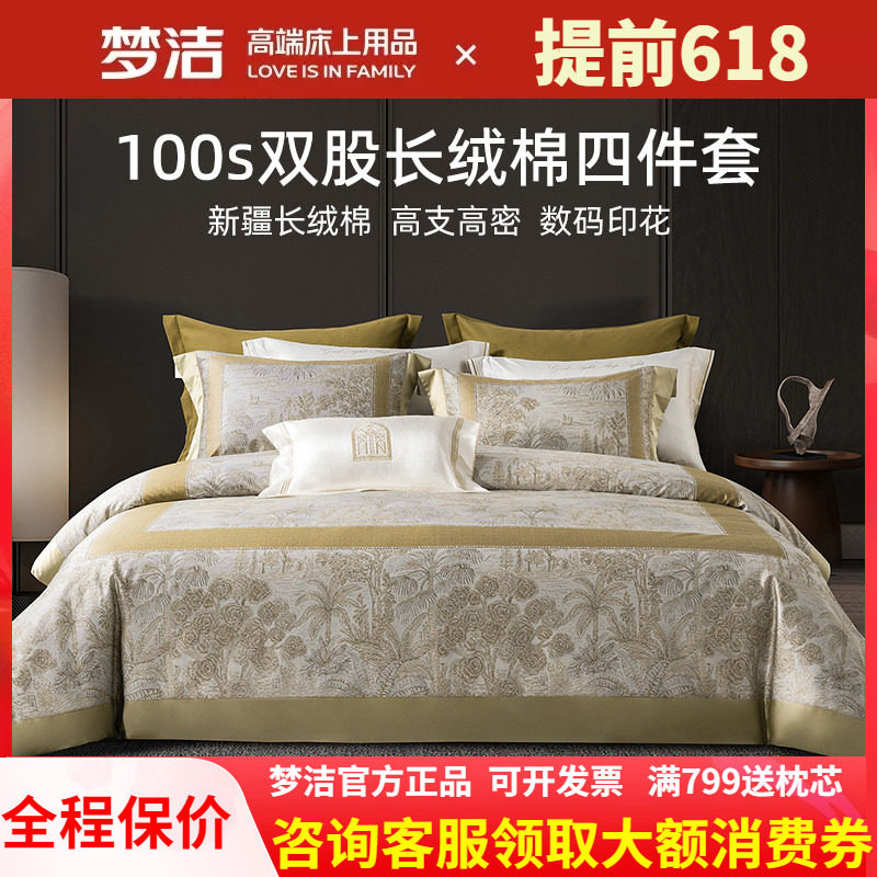 梦洁家纺100支双股长绒棉数码印花高级248X248被套四件套比尔庄园