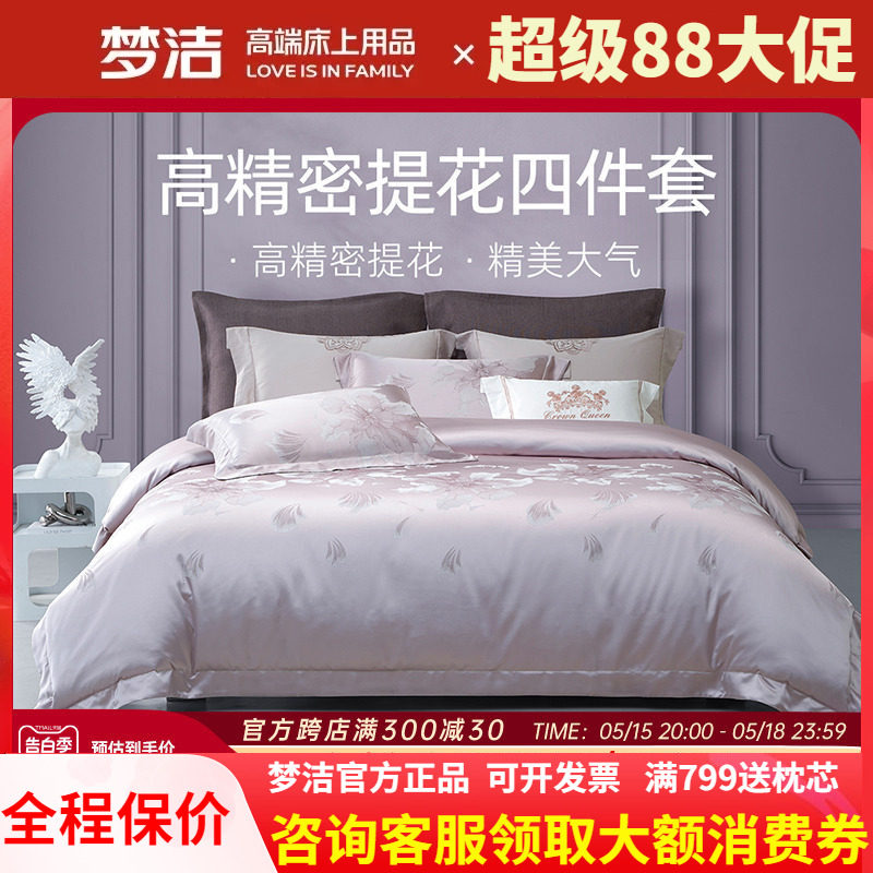 梦洁高精密提花四件套248x248被套高档轻奢欧式风 新品家纺黛尔芙