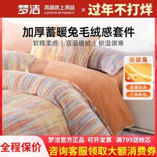 梦洁248X248绒四件套牛奶绒加厚床单被套秋冬仿兔绒珊瑚绒 晴汐