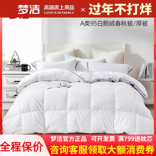 梦洁羽绒被95白鹅绒被加厚冬被子芯单双人春秋被正品248248太空舱