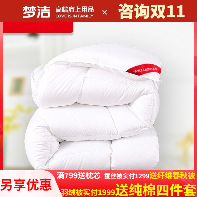 梦洁家纺爆款大豆冬被/四季被