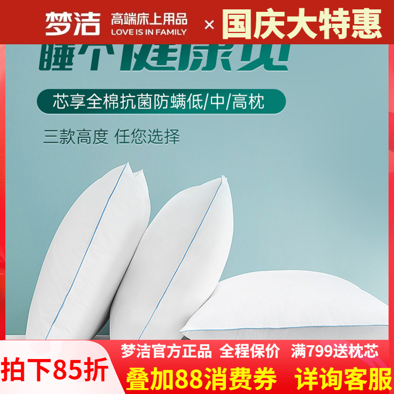 梦洁纯棉低中高枕头护颈
