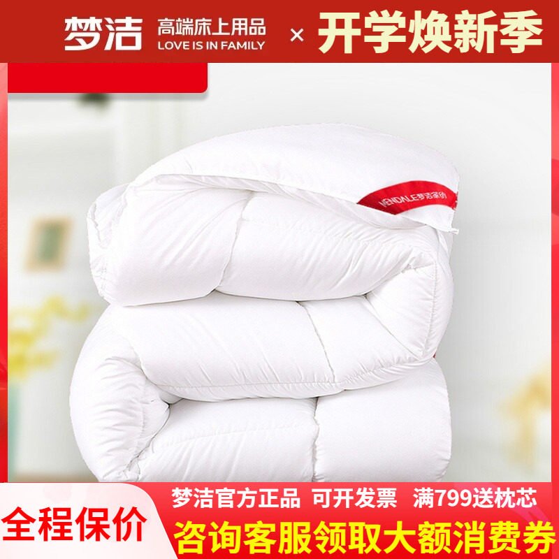 梦洁家纺爆款大豆冬被/四季被