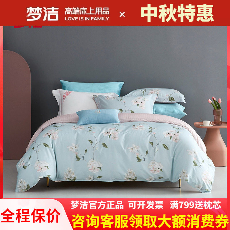 梦洁家纺纯棉印花四件套花卉