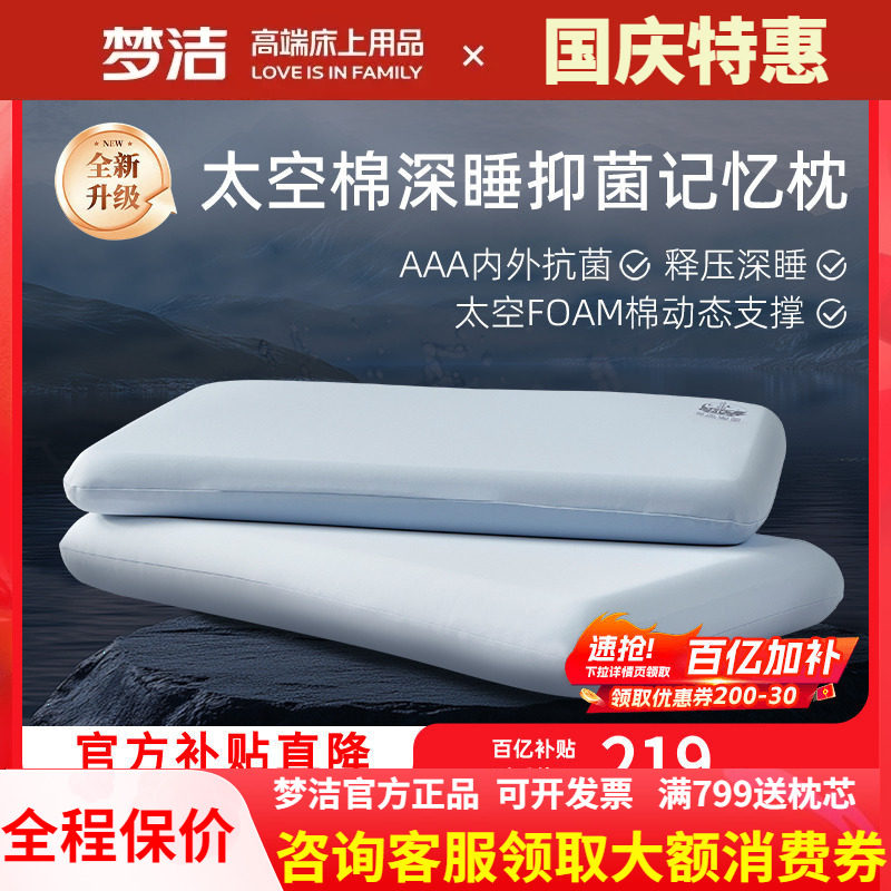 梦洁家纺登月枕头人体工学成人记忆棉枕护颈椎助深睡枕芯登月2.0