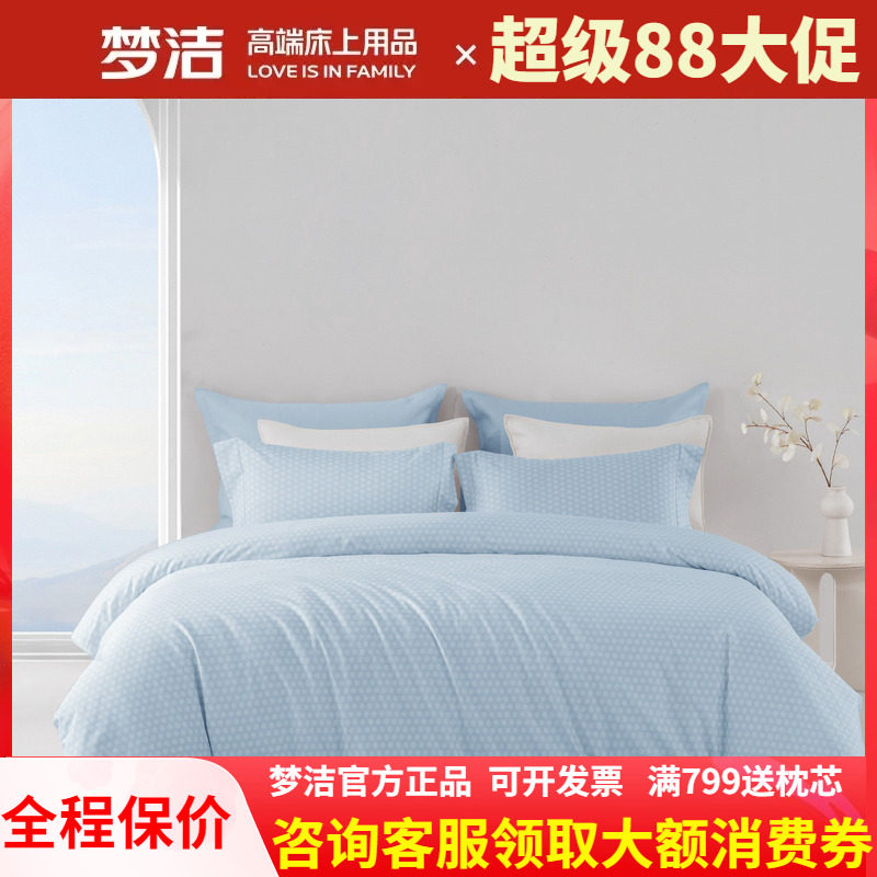 梦洁家纺床上圆点波点四件套纯棉全棉简约夏季学生床上用品绵绵糖