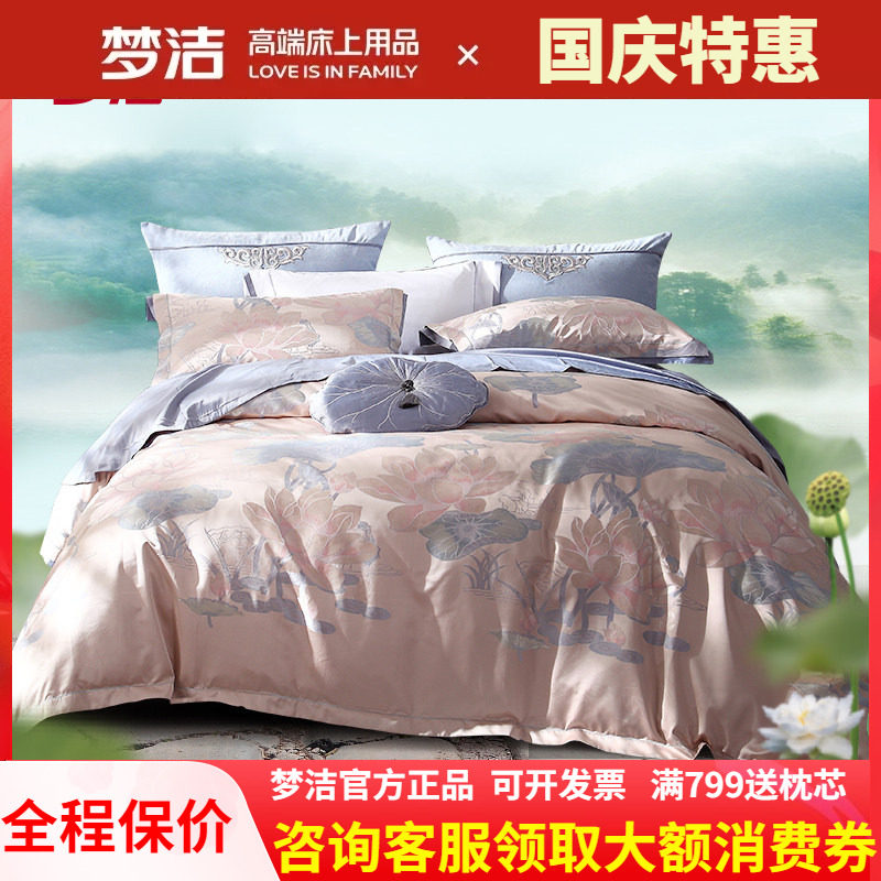 梦洁家纺欧式色织提花四件套