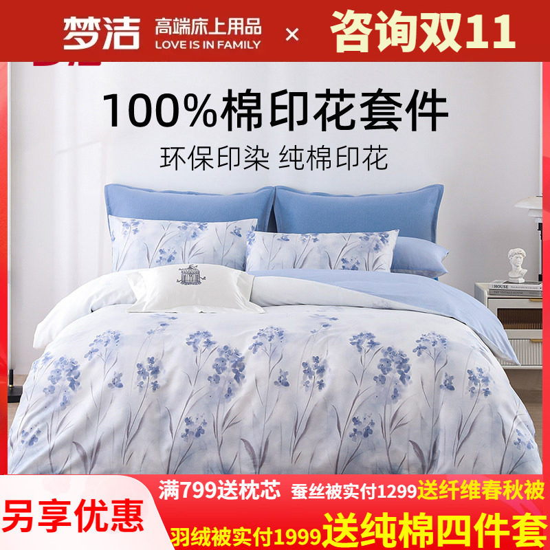 梦洁家纺纯棉四件套全棉花卉