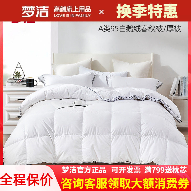 梦洁羽绒被95白鹅绒被加厚冬被子芯单双人春秋被正品248248太空舱