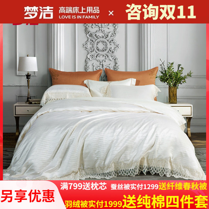 梦洁丝棉四件套轻奢床上用品真丝棉床单被套简约提花套件阿提丽娜
