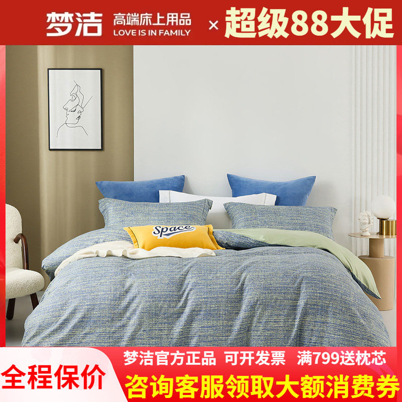 梦洁家纺磨绒四件套被套