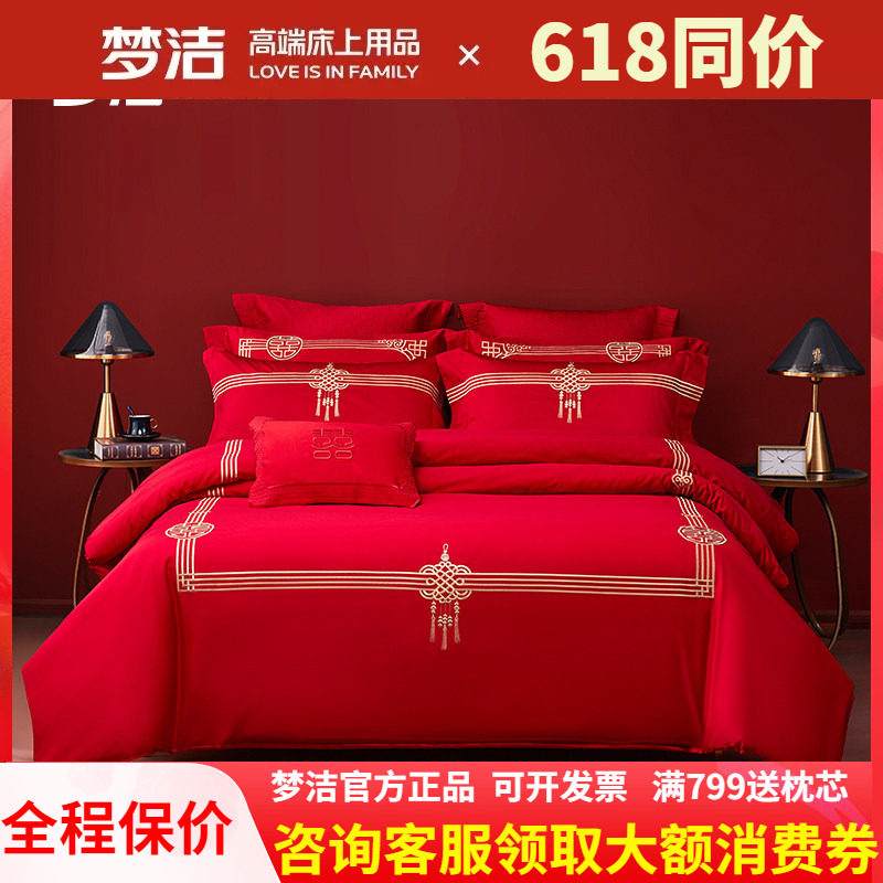 梦洁60s婚庆四件套结婚礼全棉纯棉贡缎刺绣喜大红色床上用品蜜漾