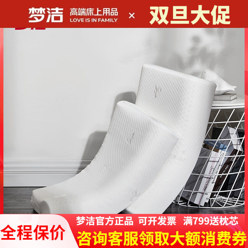 梦洁家纺泰国舒眠享梦乳胶枕头天然橡胶枕芯家用单人护颈枕一对装