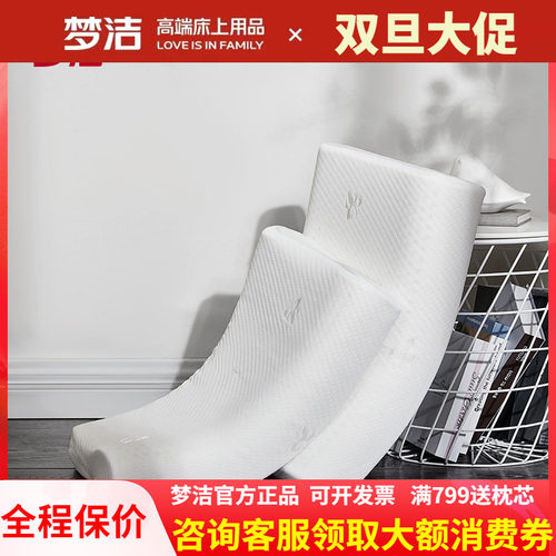 梦洁家纺泰国舒眠享梦乳胶枕头