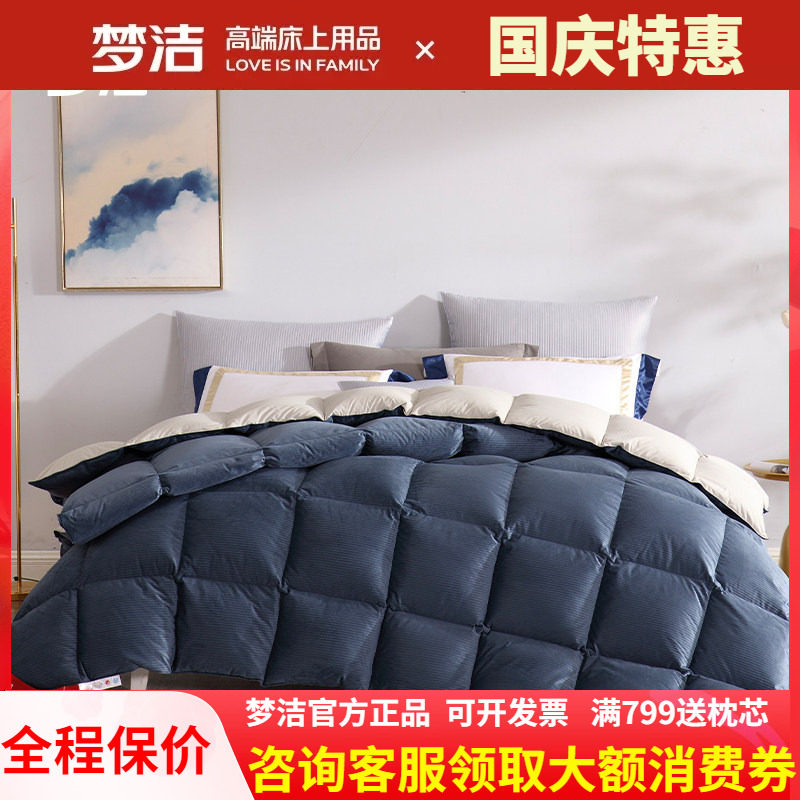 梦洁家纺加厚白鹅绒冬被/四季被