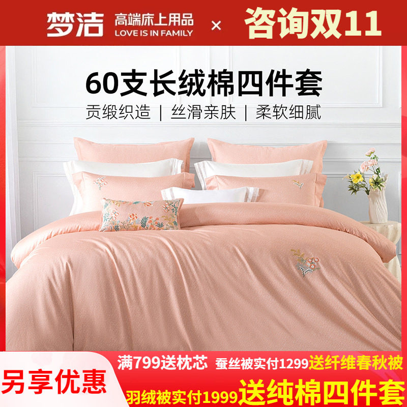 梦洁家纺床单四件套纯棉全棉60支长绒棉被套枕套2026年新款床品