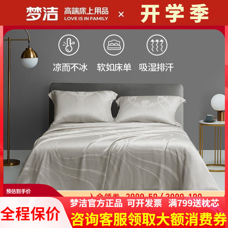 梦洁竹纤维凉席三件套可折叠软席