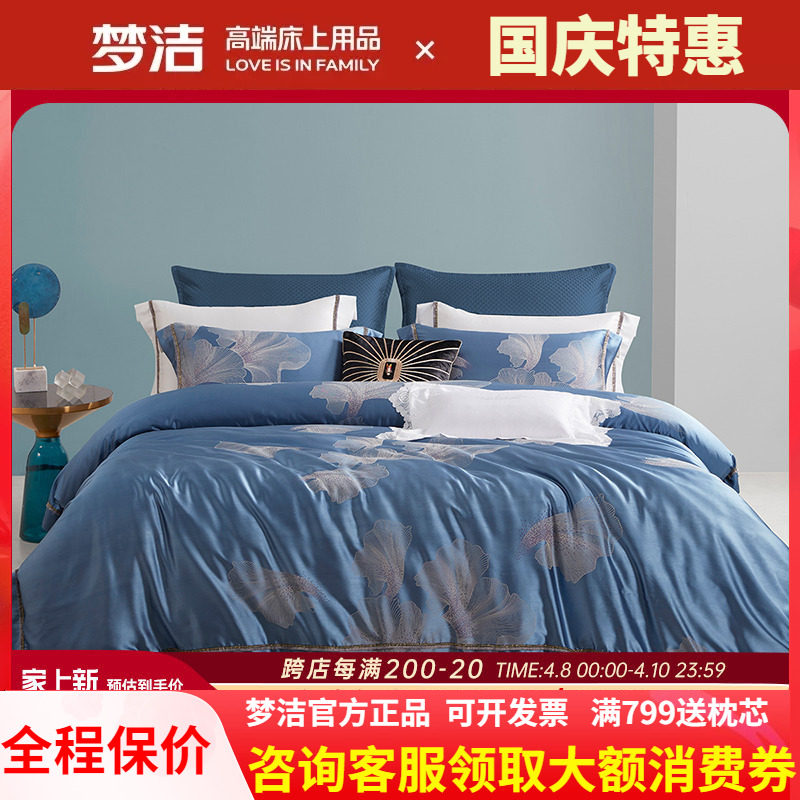 梦洁家纺提花四件套欧式花边被套床单高档248248床上用品枝间绘雪