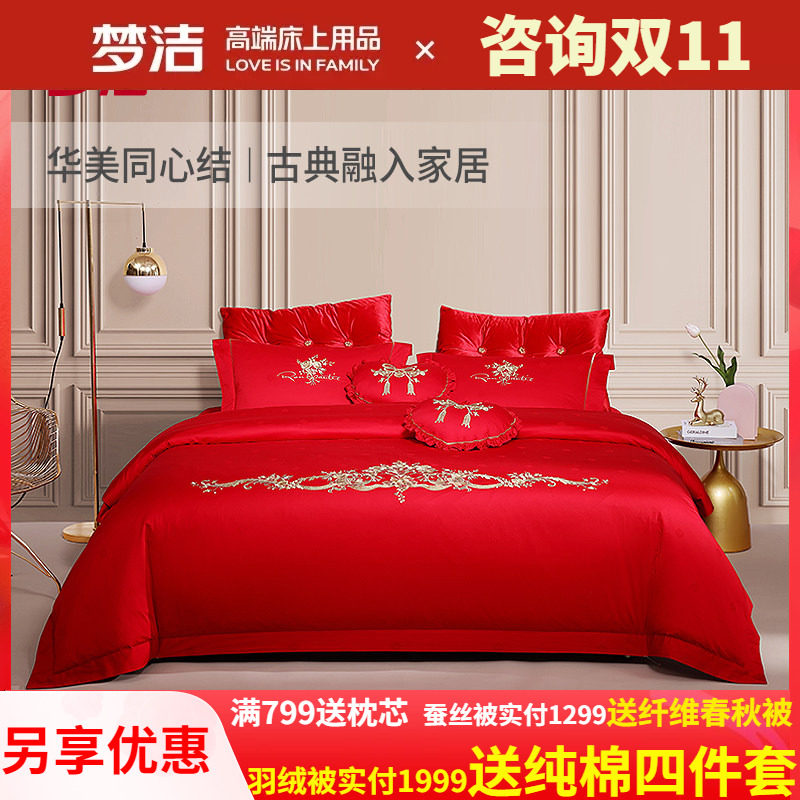 梦洁婚庆四件套长绒棉刺绣