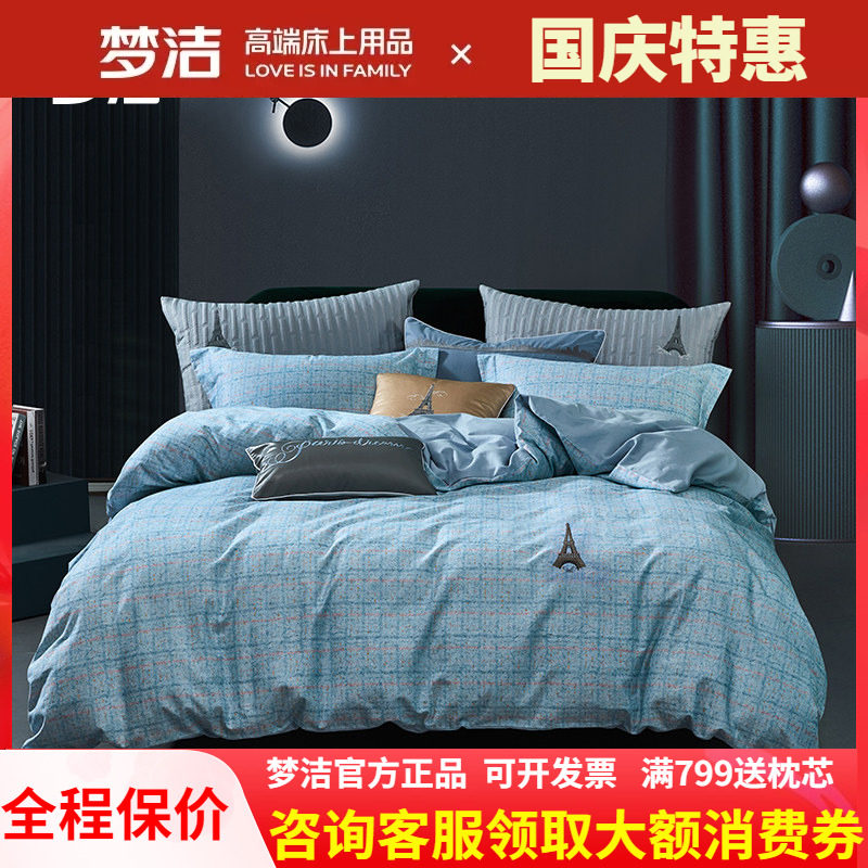 梦洁磨毛抗菌保暖加厚正品四件套
