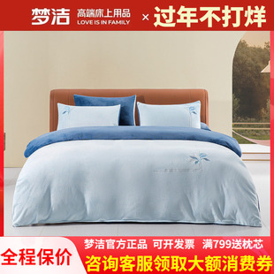 梦洁家纺牛奶绒三四件套珊瑚绒床单被套248x248水晶绒冬季森之语