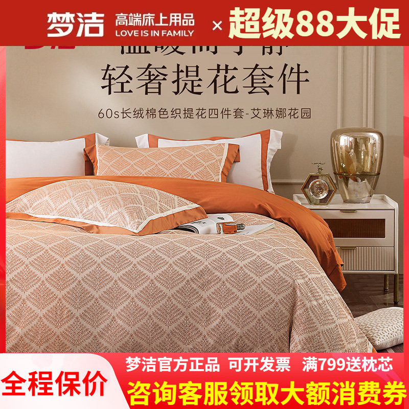 梦洁长绒棉色织四件套高端轻奢