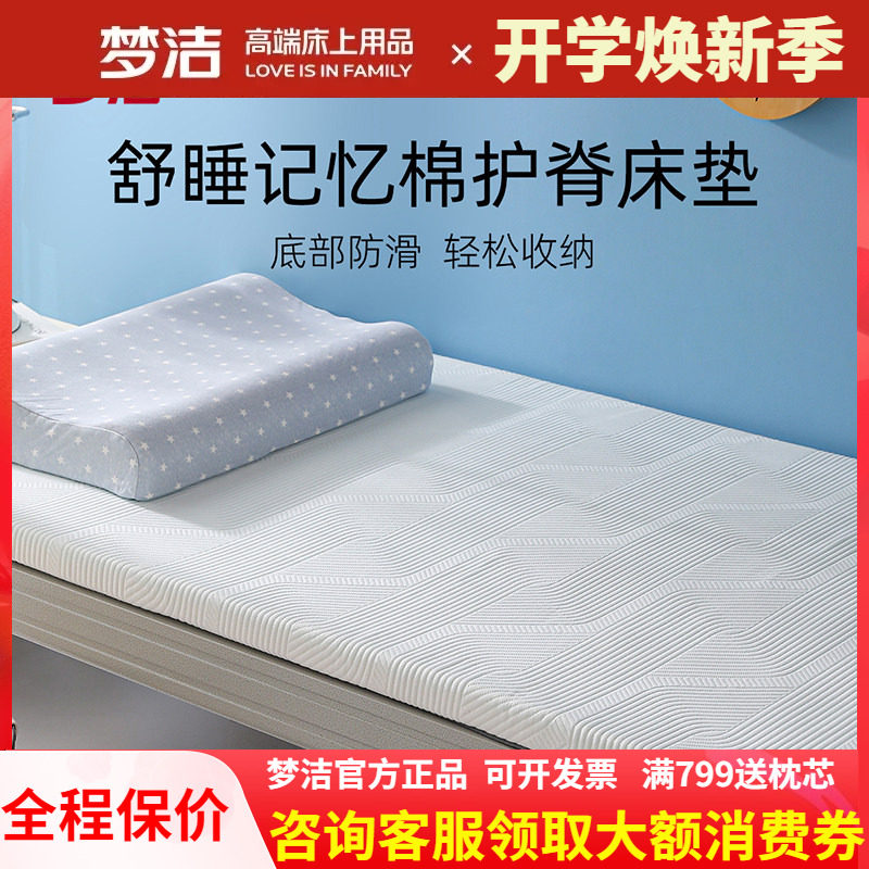 梦洁学生宿舍单人记忆棉护脊床垫图片