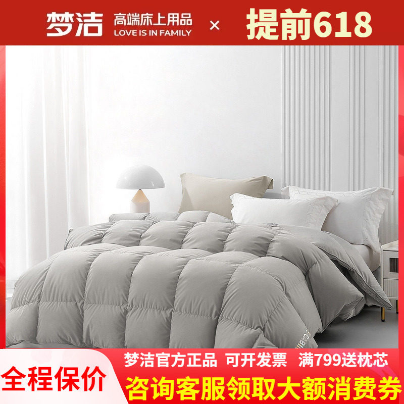 梦洁护肩分区95%白鹅绒加厚被