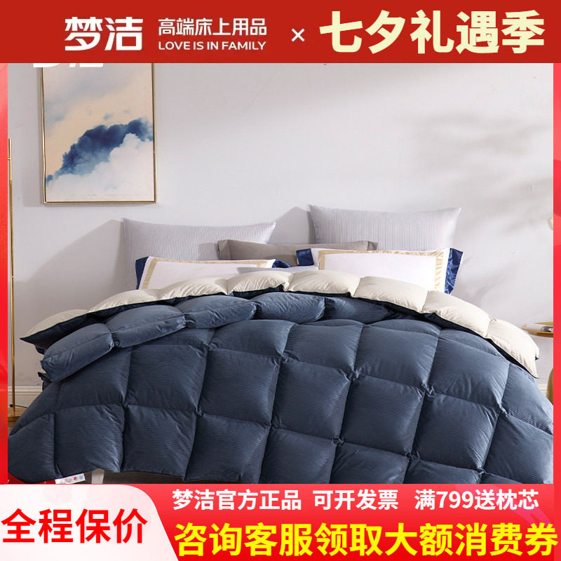 梦洁家纺加厚白鹅绒冬被/四季被