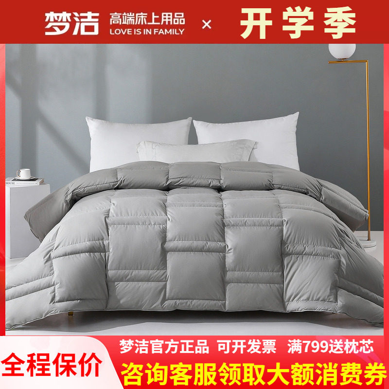 梦洁羽绒被发热抗菌鹅绒