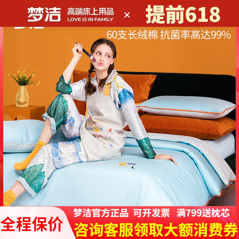 梦洁长绒棉贡缎缎纹纯棉纯色四件套全棉被套简约英伦男孩天空之境