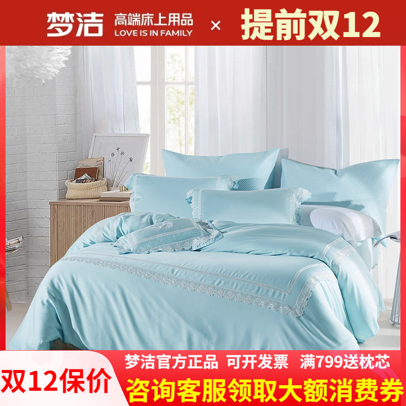 梦洁家纺天丝四件套婚庆粉色公主风床上用品少女蕾丝梦洁天鹅之恋