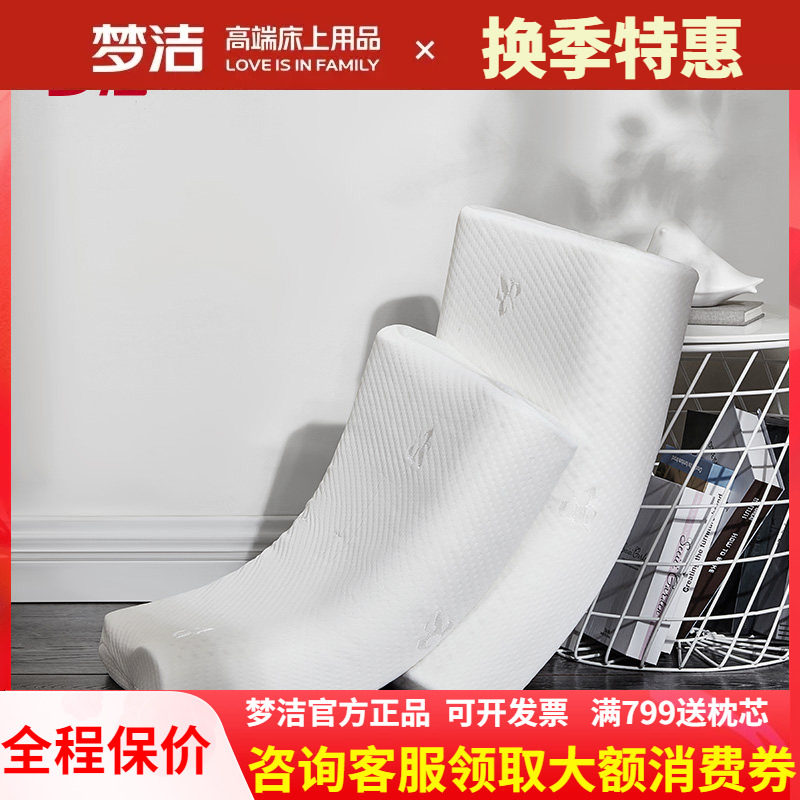 梦洁家纺乳胶枕泰国进口天然乳胶枕头成人枕芯单人护颈椎枕一对装
