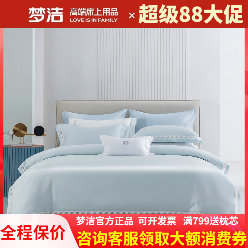 梦洁家纺长绒棉四件套100支素色床单248x248被套轻奢高档新品依琳
