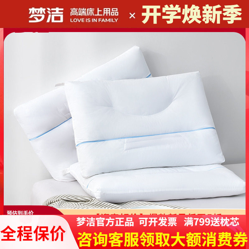 梦洁家纺枕头护颈枕决明子低中高
