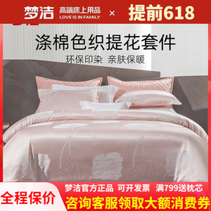 梦洁家纺色织提花四件套新品套件