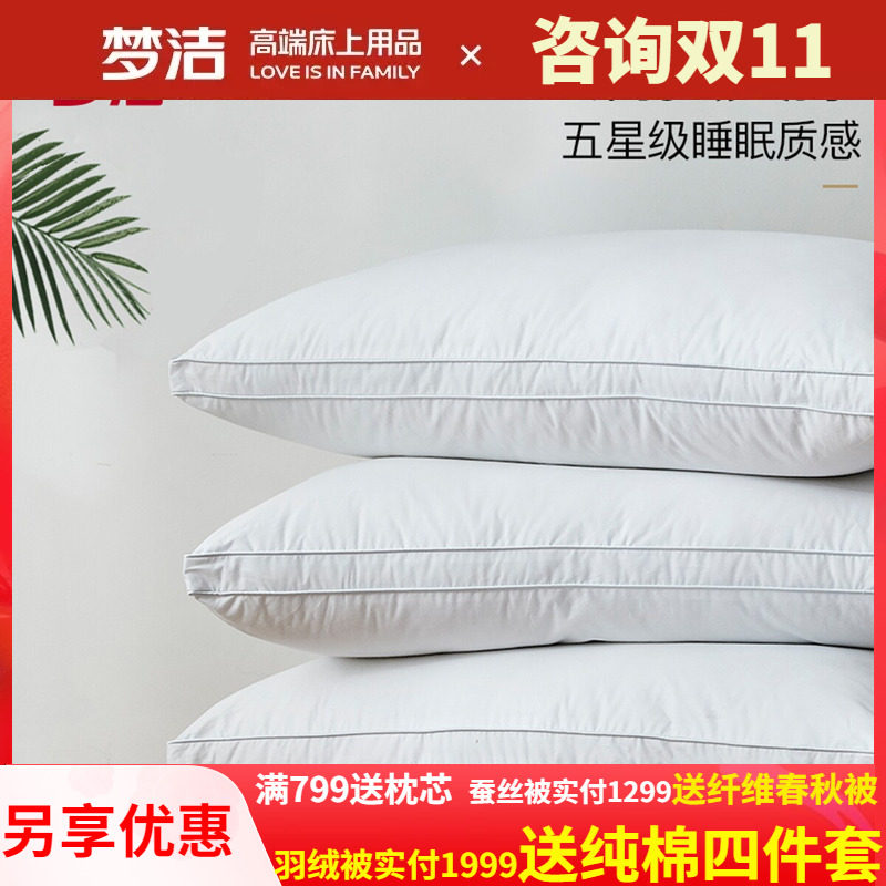 梦洁纯棉可水洗一对装防螨枕头芯