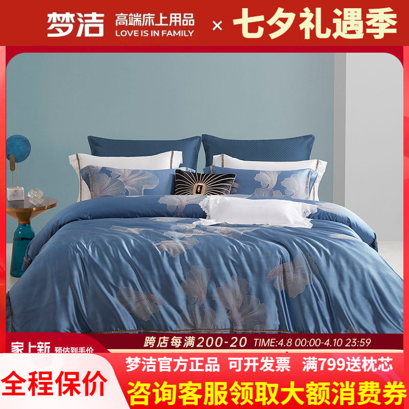 梦洁家纺提花四件套欧式花边被套床单高档248248床上用品枝间绘雪