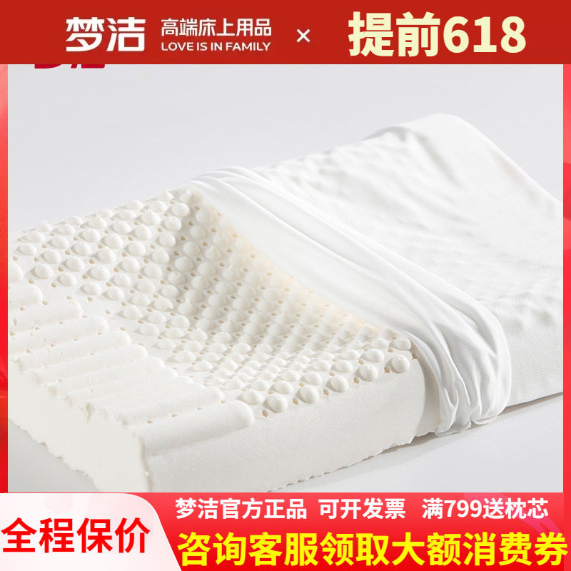 梦洁家纺天然泰国乳胶枕儿童枕头枕芯学生护颈椎助睡眠专用橡胶枕