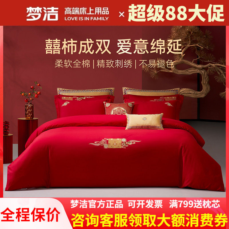 梦洁家纺结婚四件套红色婚庆婚嫁纯棉全棉床上用品囍柿连连