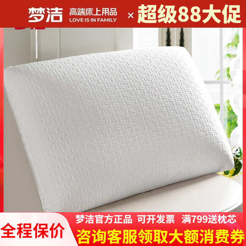 梦洁泰国纯天然儿童乳胶枕