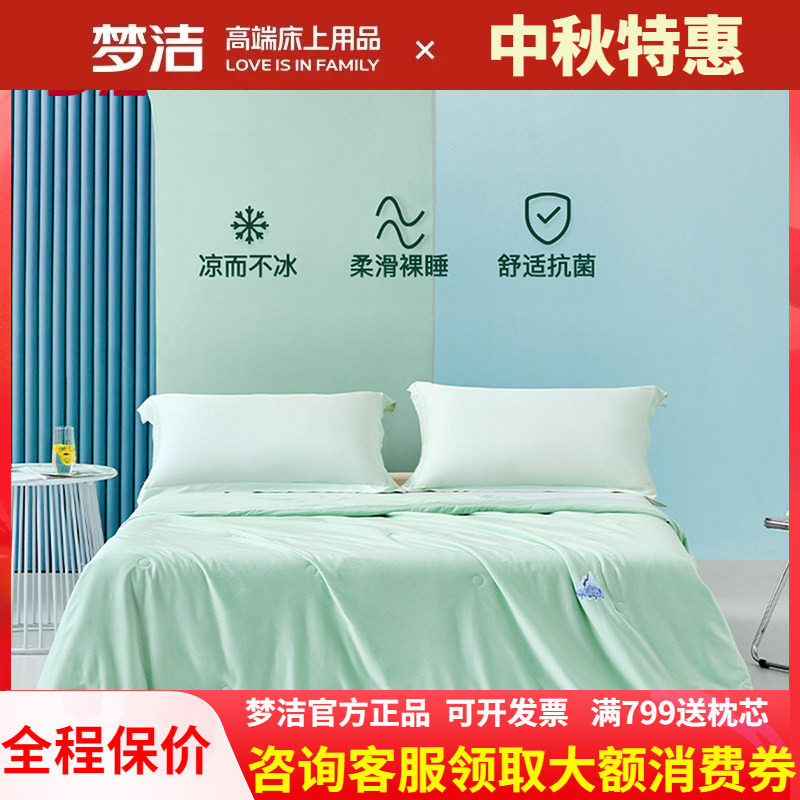 梦洁柔柔冰晶碘抗菌凉感被夏凉被图片