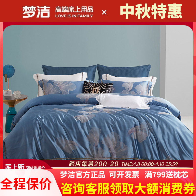 梦洁家纺提花四件套欧式花边被套床单高档248248床上用品枝间绘雪