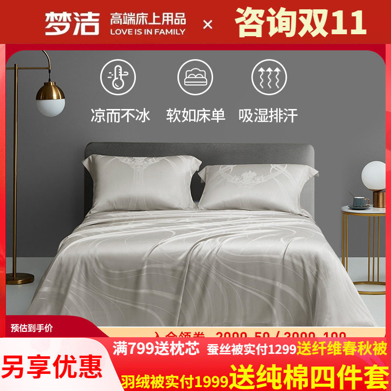 梦洁竹纤维凉席三件套可折叠软席