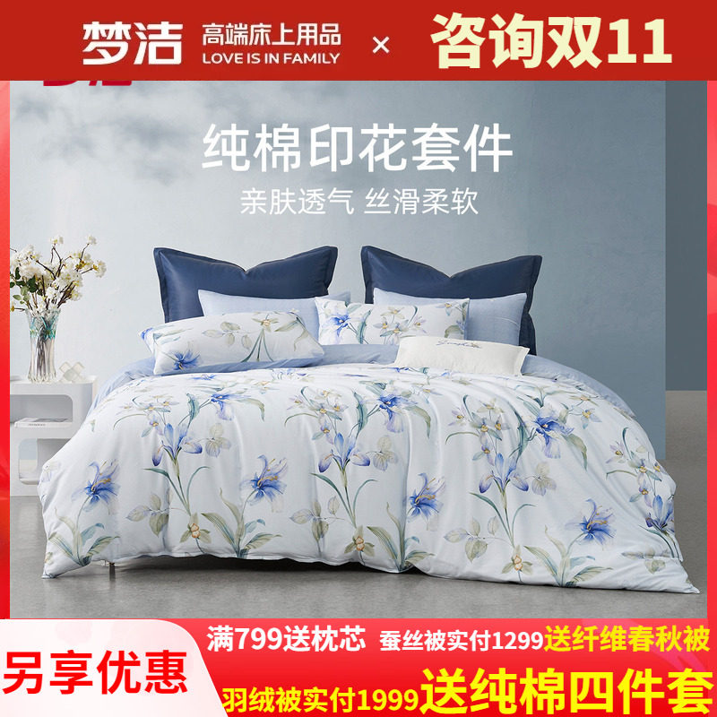 梦洁家纺100%纯棉全棉田园风四件套春夏248x248被套床单 希瑞娜
