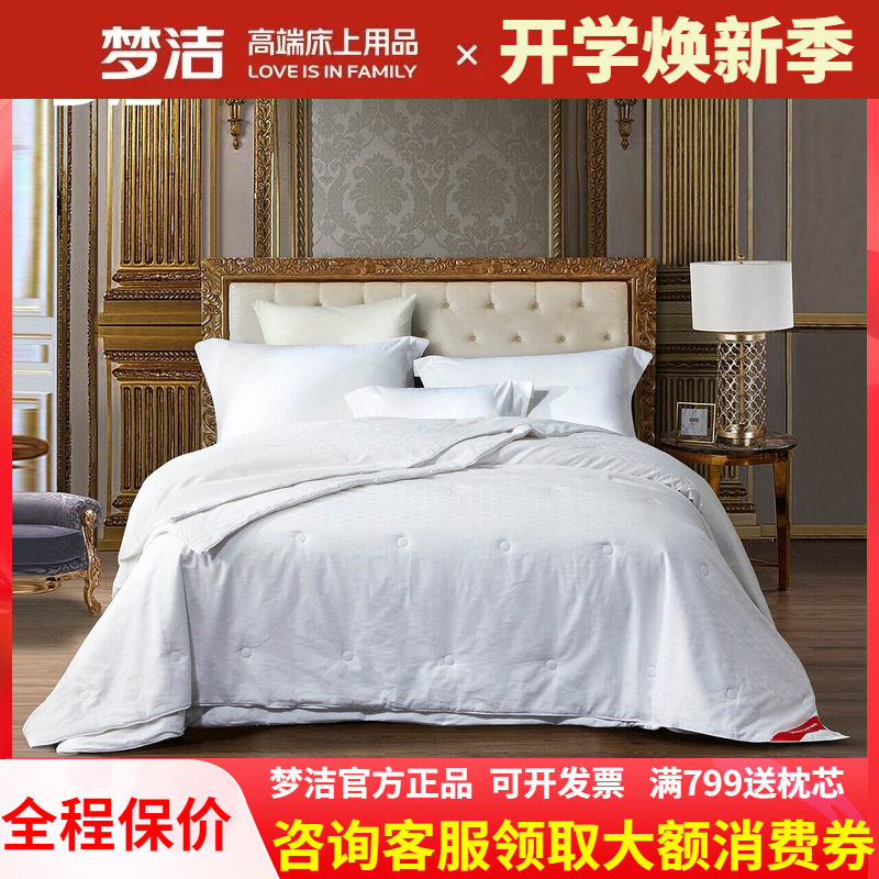 梦洁春秋被纯棉100%蚕丝