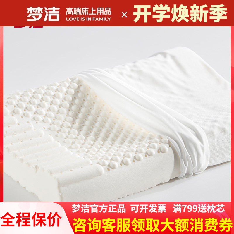 梦洁天然泰国乳胶枕助睡眠