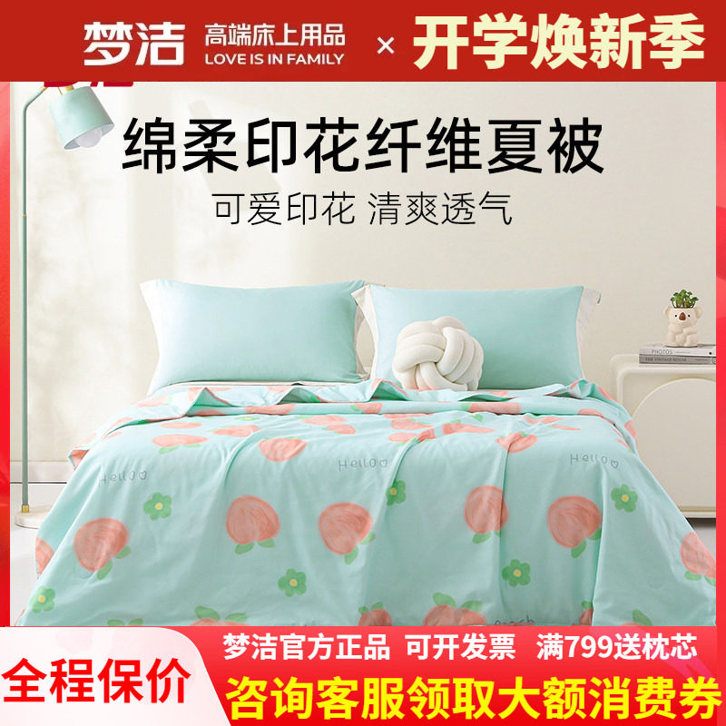 梦洁家纺夏凉被空调被可机洗