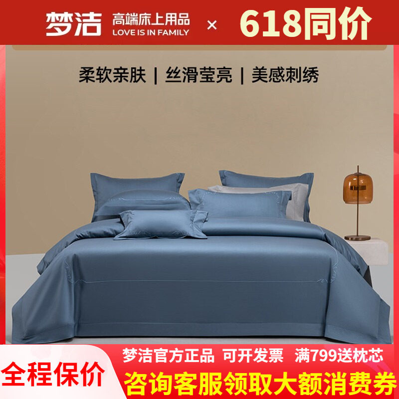 梦洁家纺长绒棉四件套100S素色蕾丝柔软丝滑床单套件床上用品菁